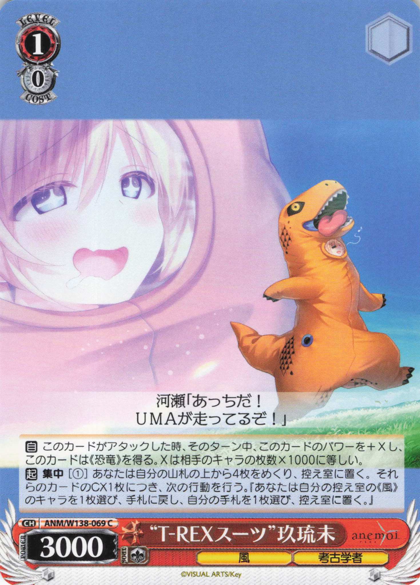 “T-REXスーツ”玖琉未(C)(ANM/W138-069)